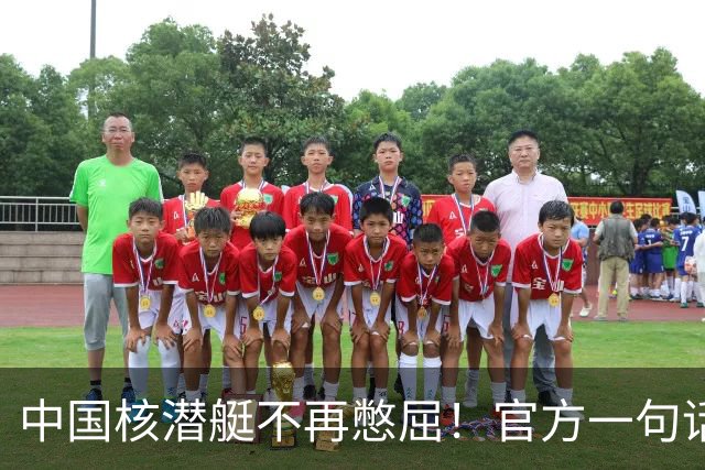 中国核潜艇不再憋屈！官方一句话，第三代成了，美俄法都在下饺子